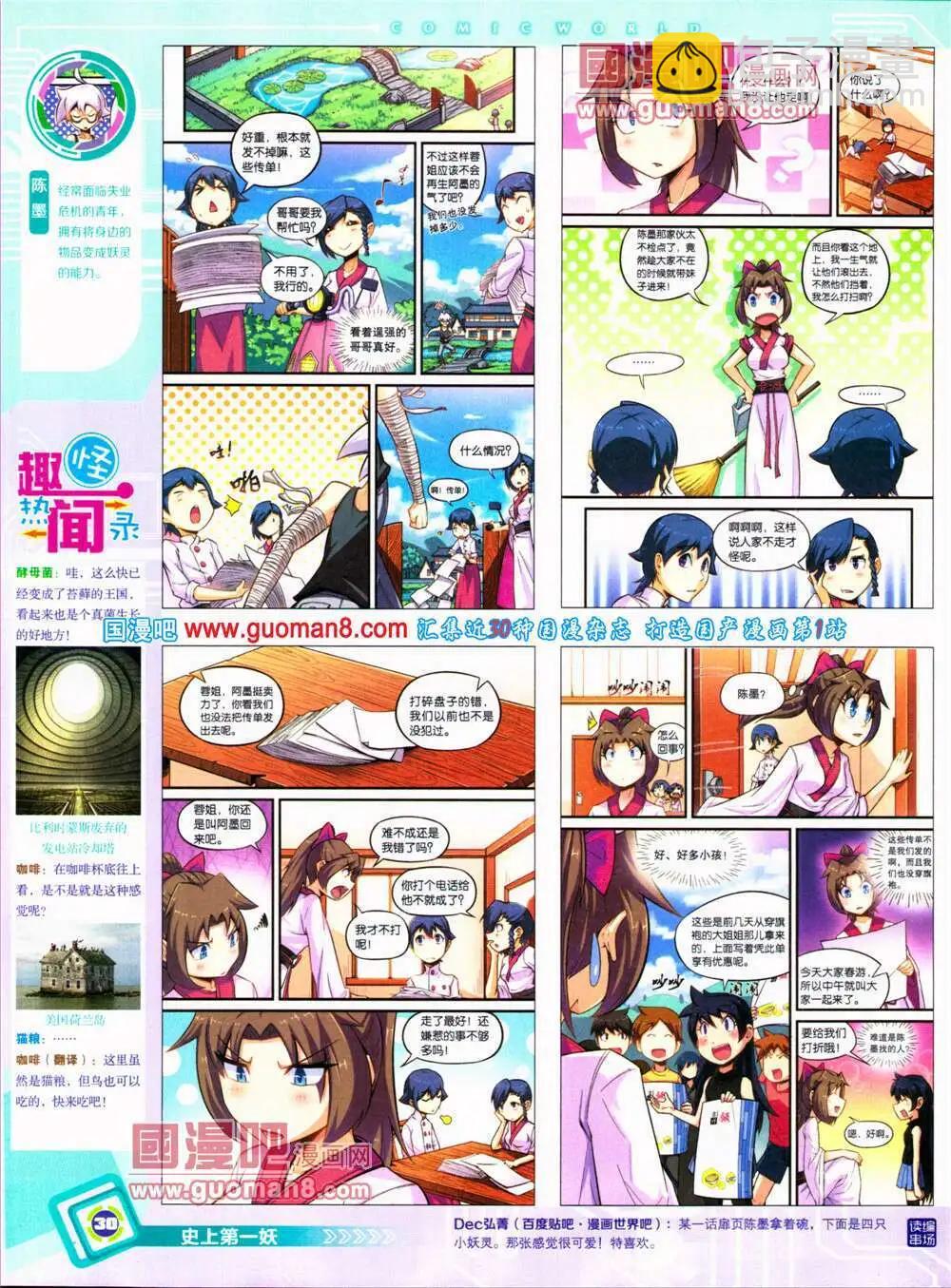 14年29期 全本(1/2)-第66话