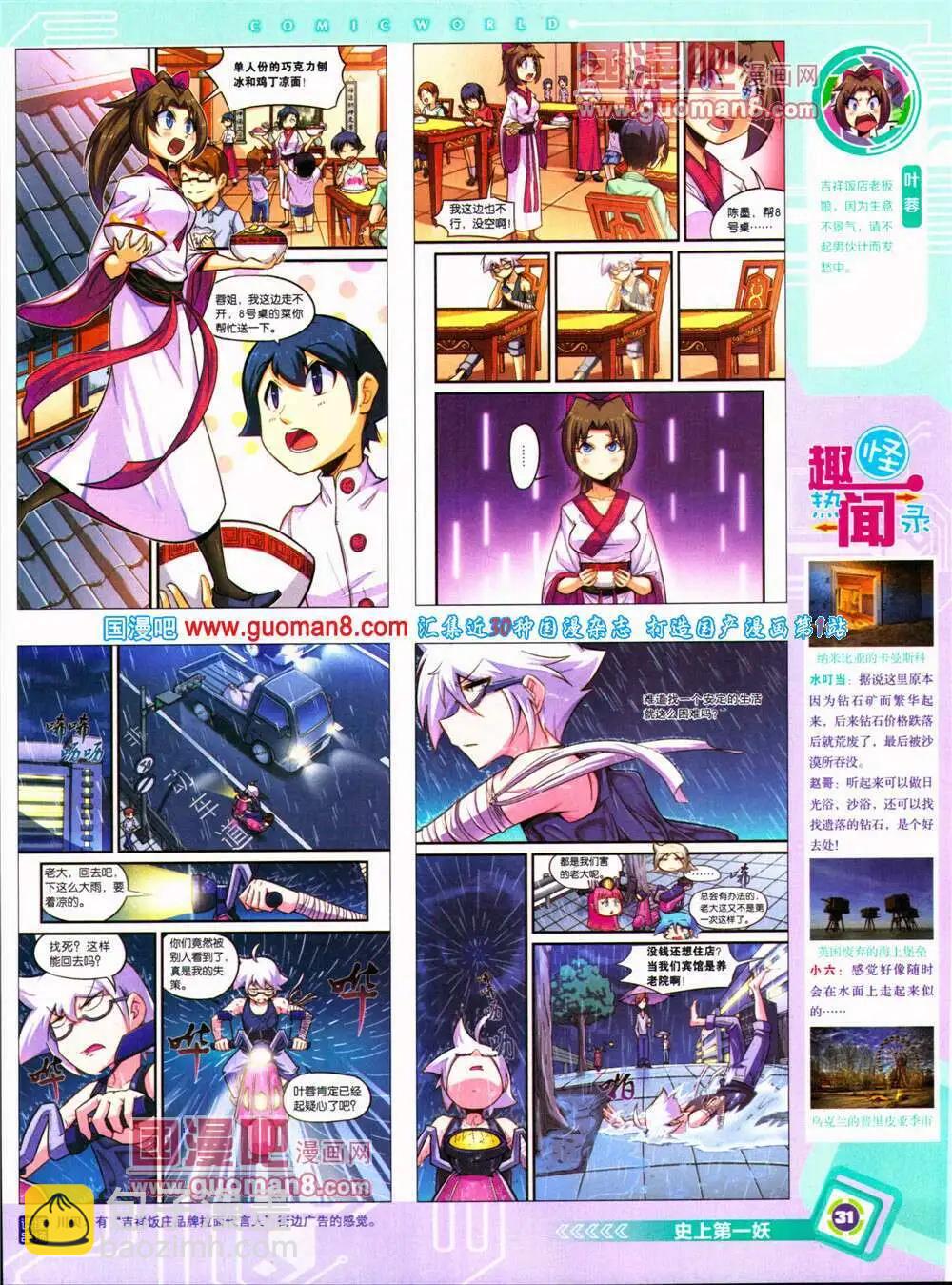 14年29期 全本(1/2)-第66话