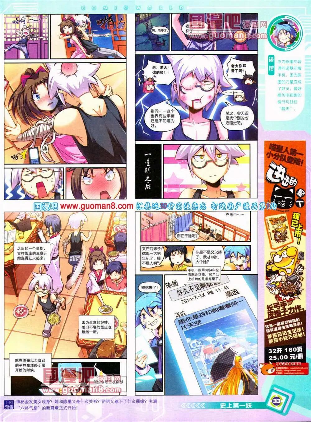 14年29期 全本(1/2)-第66话