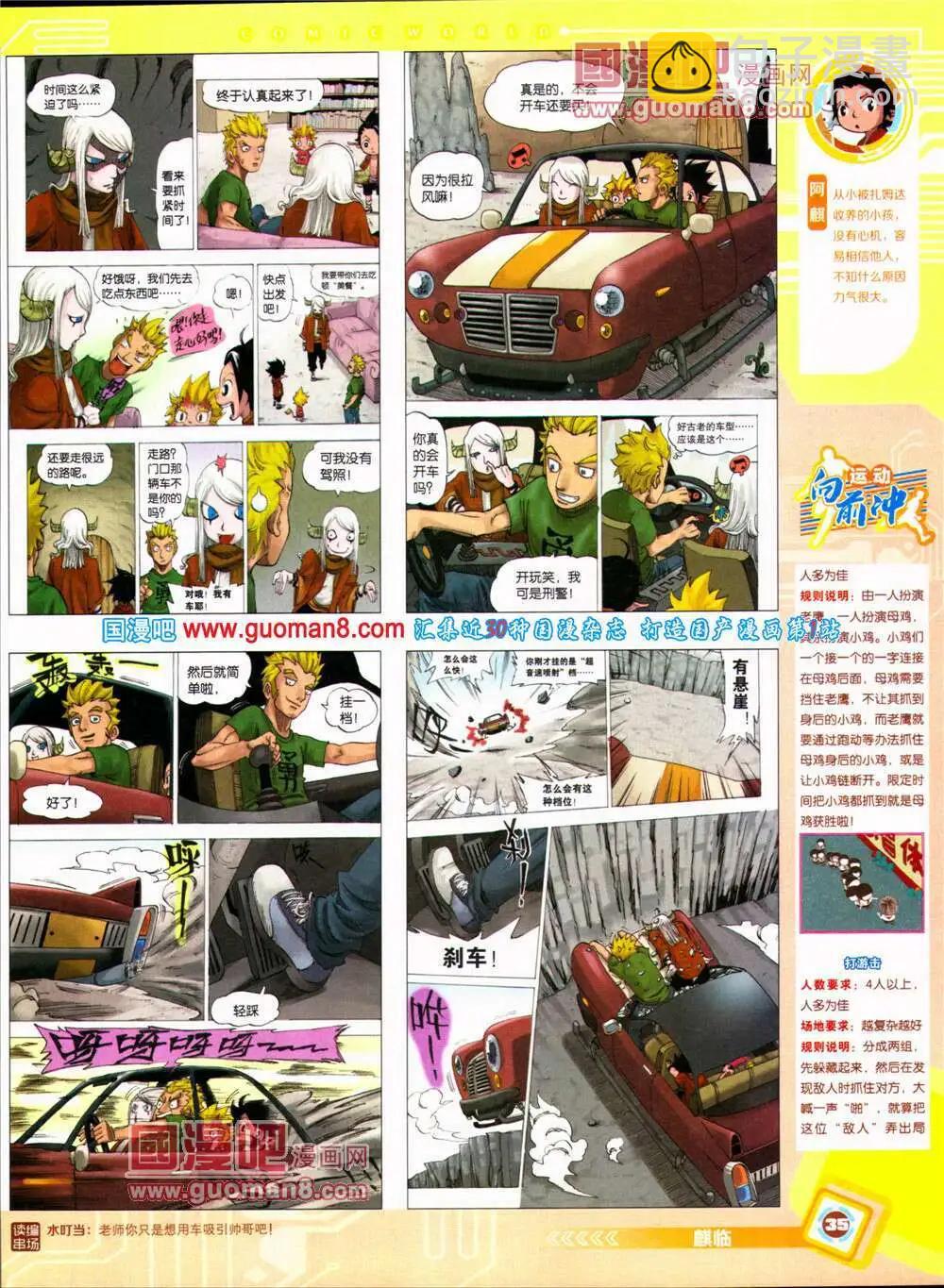 14年29期 全本(1/2)-第66话