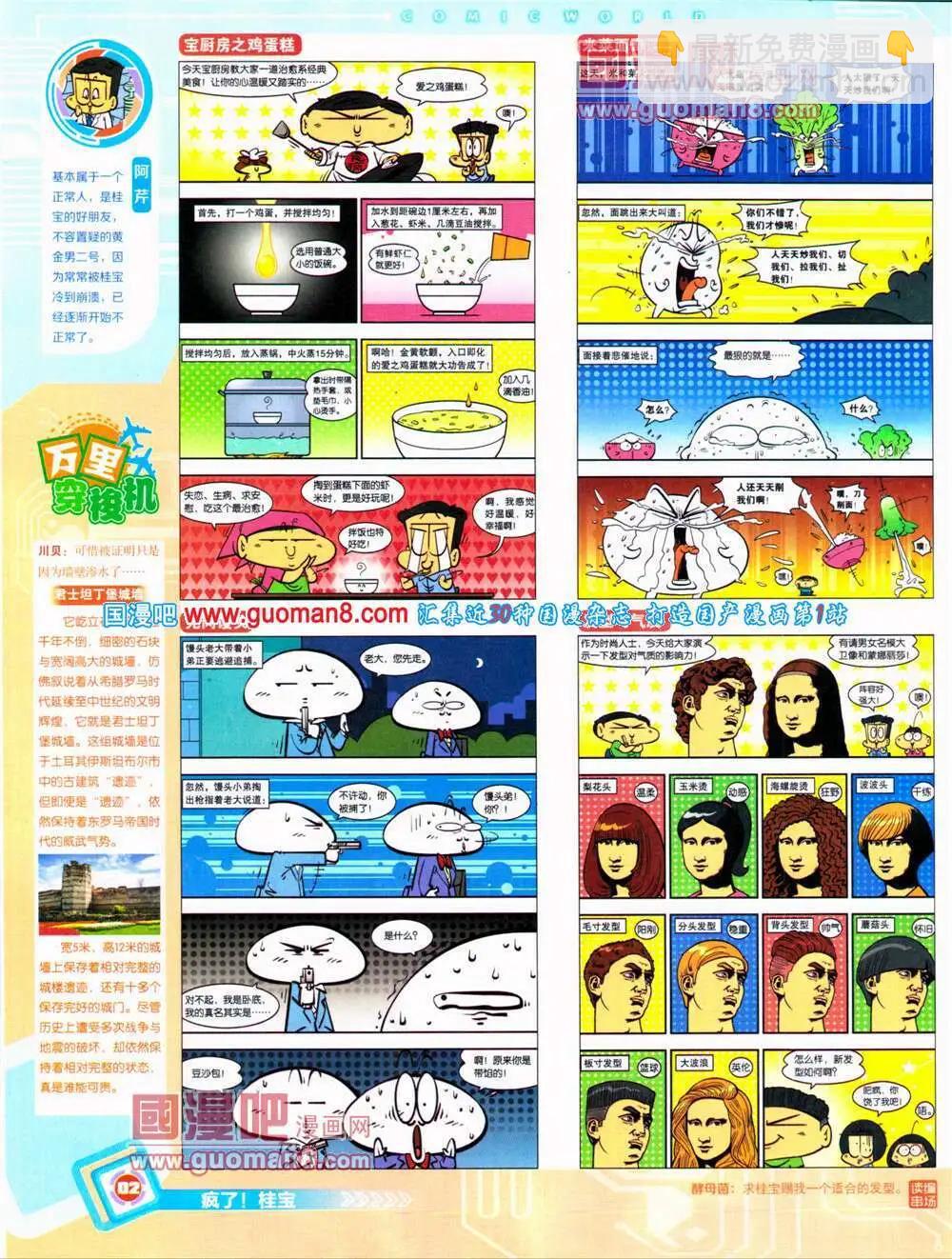 14年29期 全本(1/2)-第66话