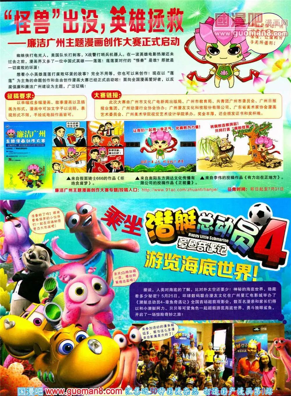 14年29期 全本(1/2)-第66话