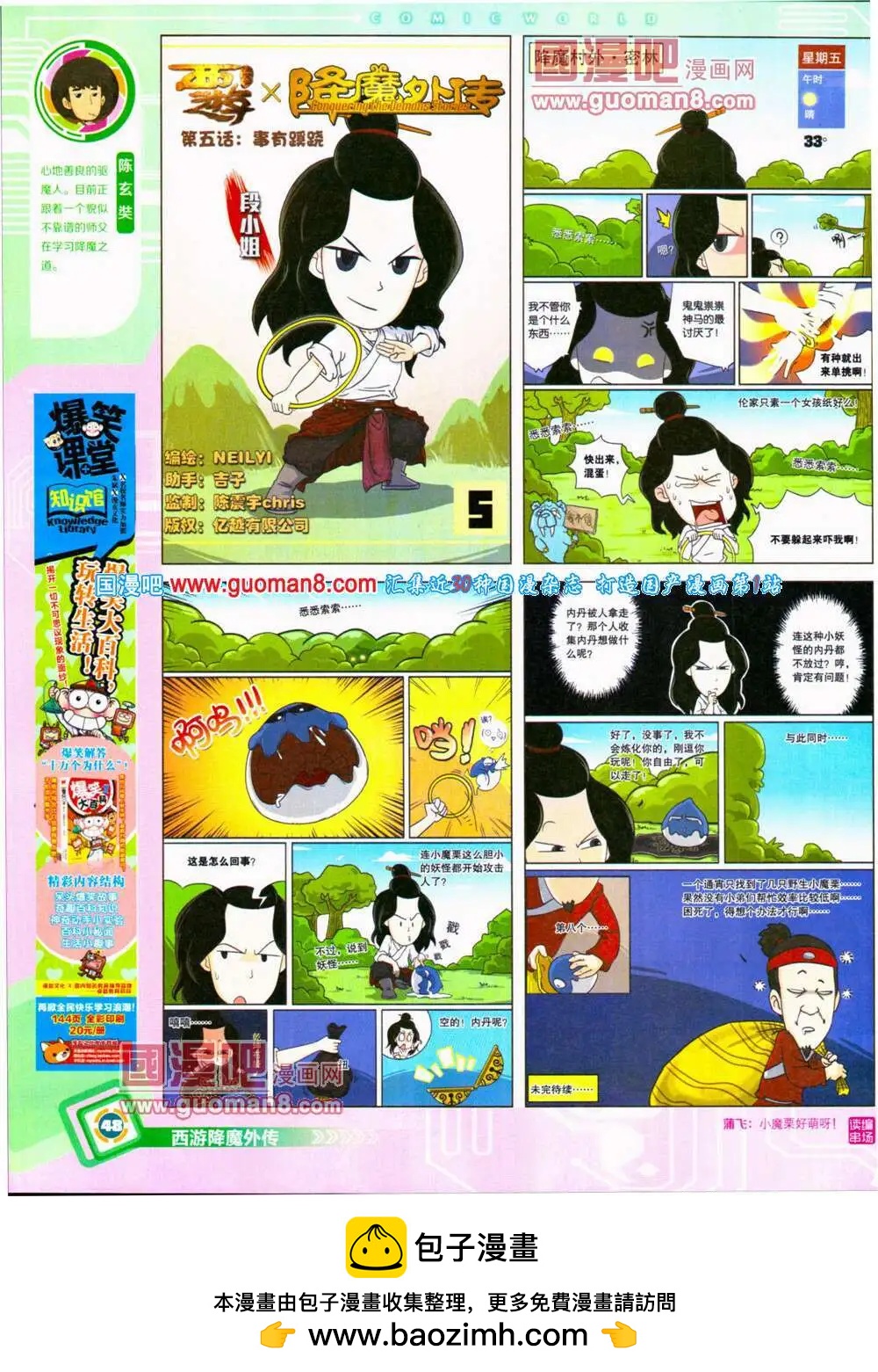 14年29期 全本(1/2)-第66话