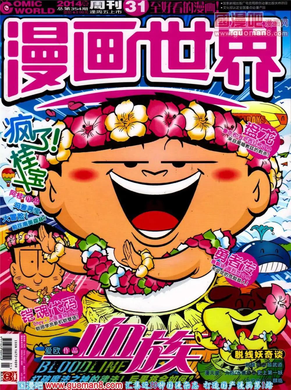 14年31期 全本(1/2)-第68话
