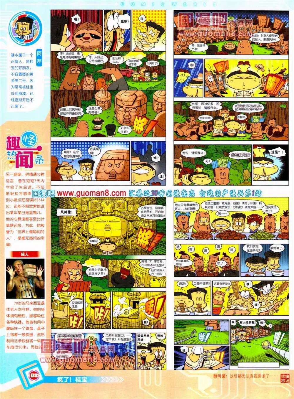 14年31期 全本(1/2)-第68话