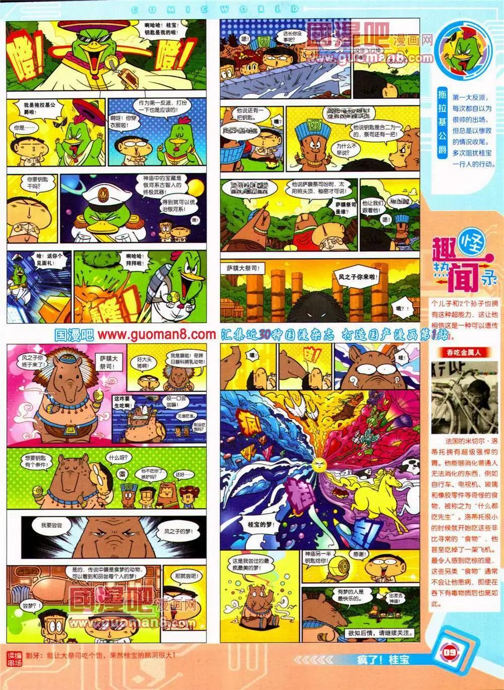 漫畫世界 - 14年31期 全本(1/2) - 3