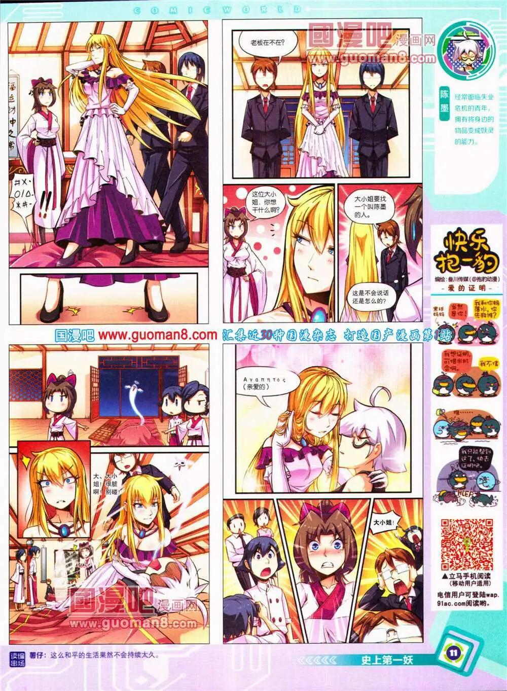 14年31期 全本(1/2)-第68话