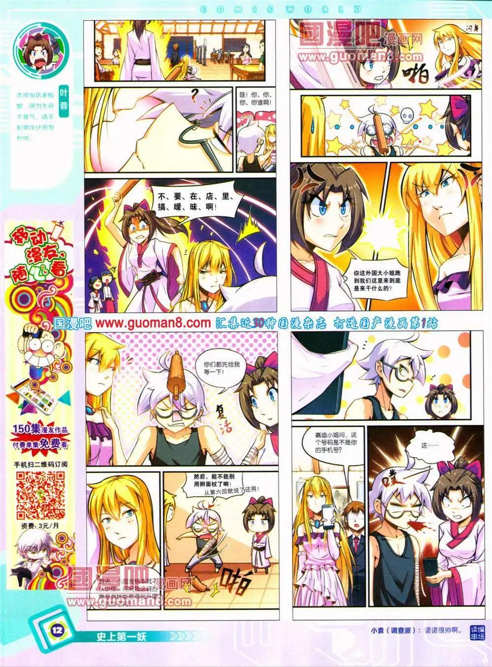 14年31期 全本(1/2)-第68话