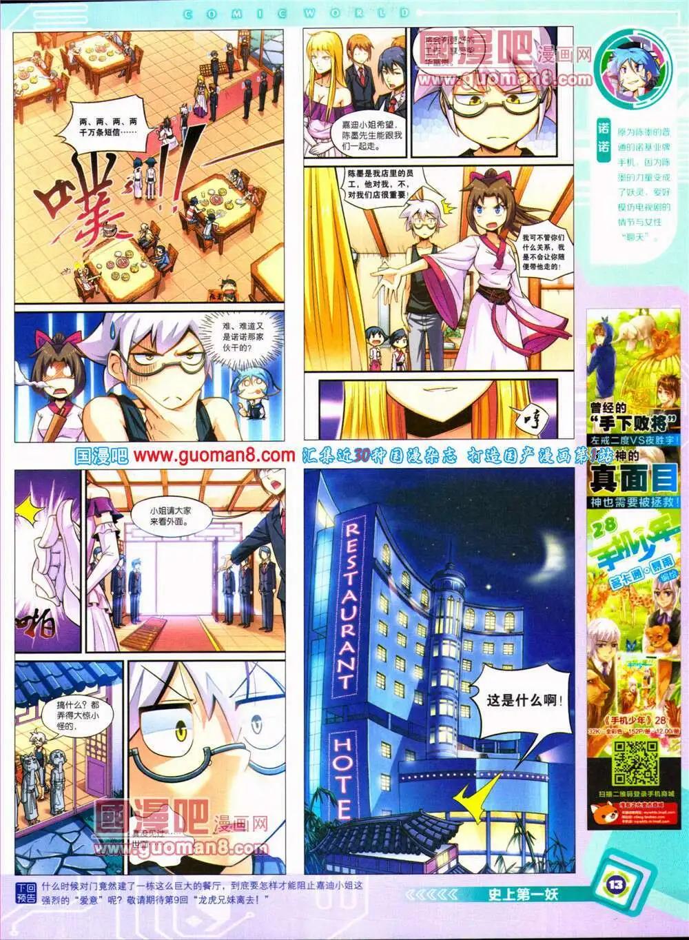 14年31期 全本(1/2)-第68话