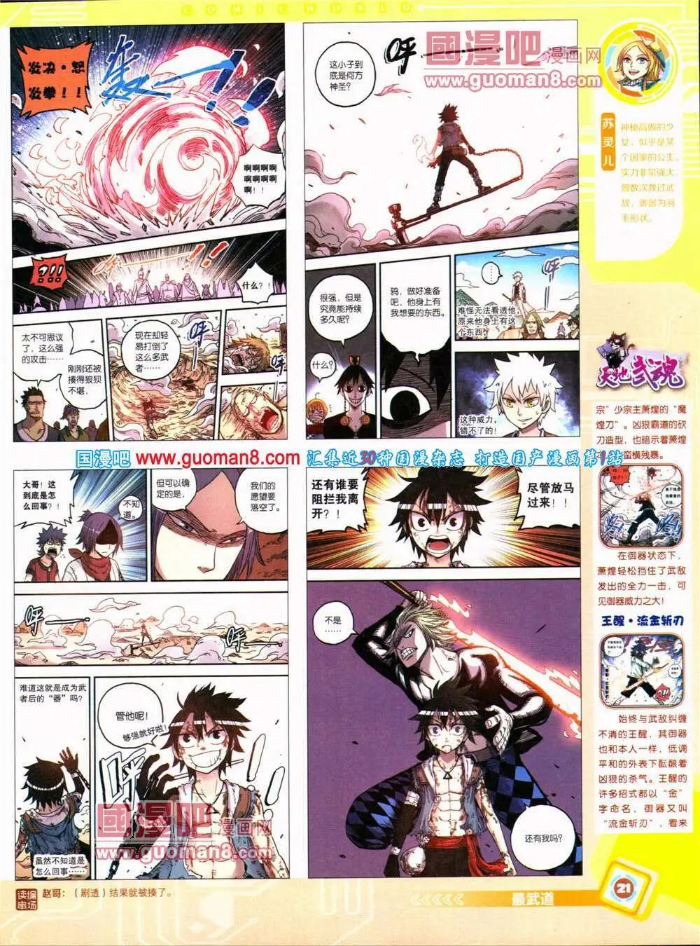 14年31期 全本(1/2)-第68话