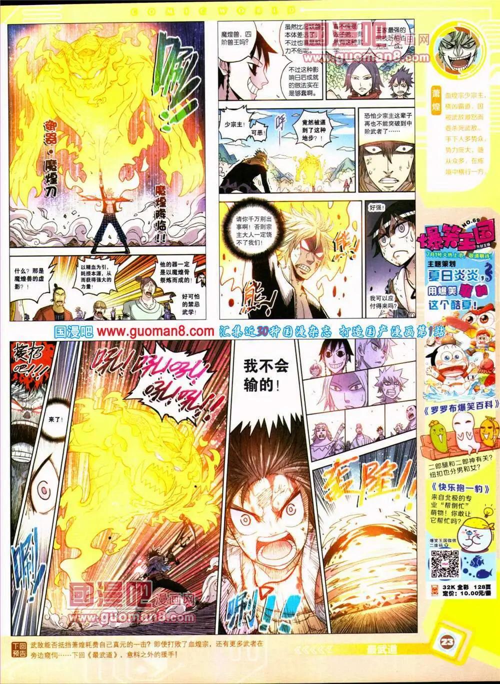 14年31期 全本(1/2)-第68话