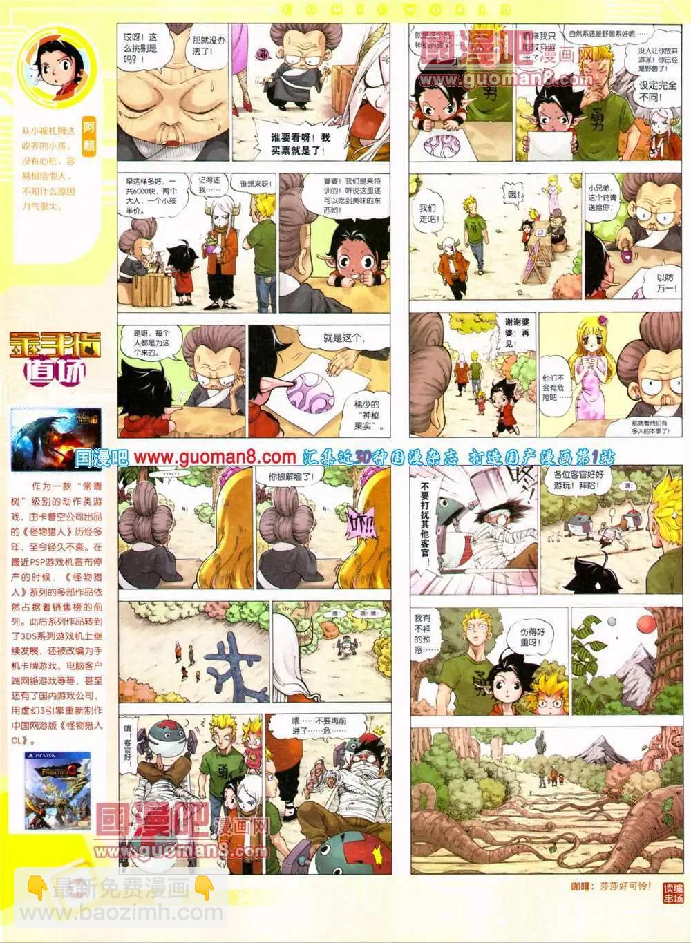 14年31期 全本(1/2)-第68话