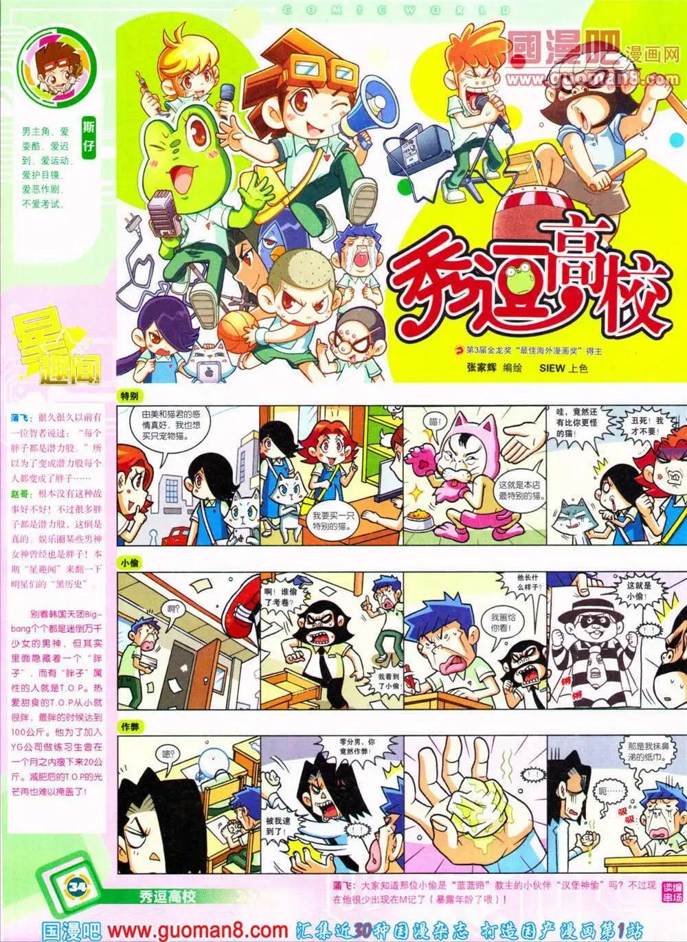 14年31期 全本(1/2)-第68话