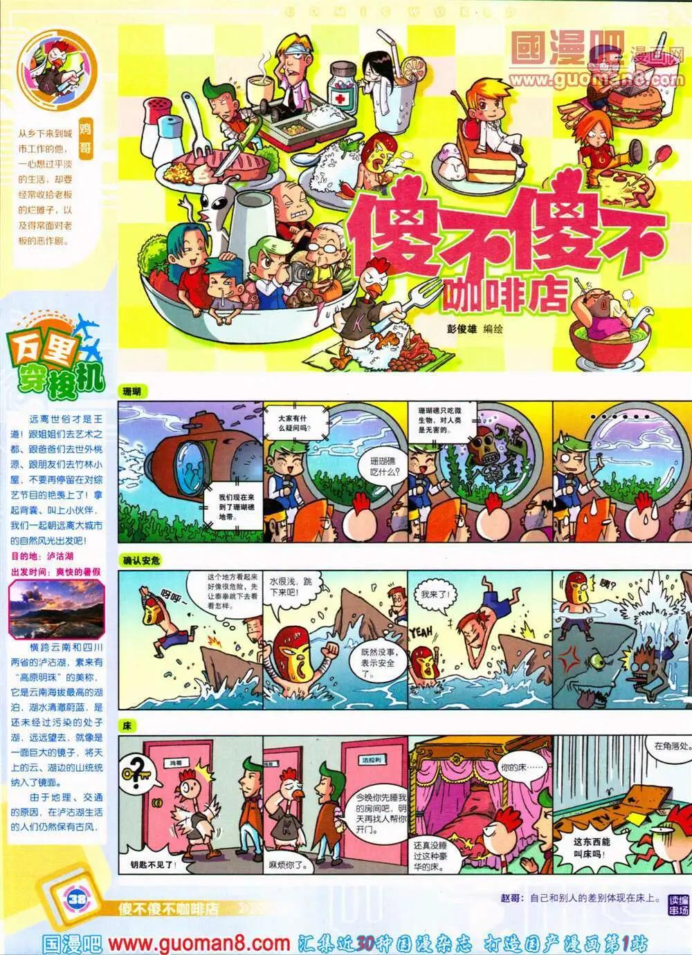 14年31期 全本(1/2)-第68话