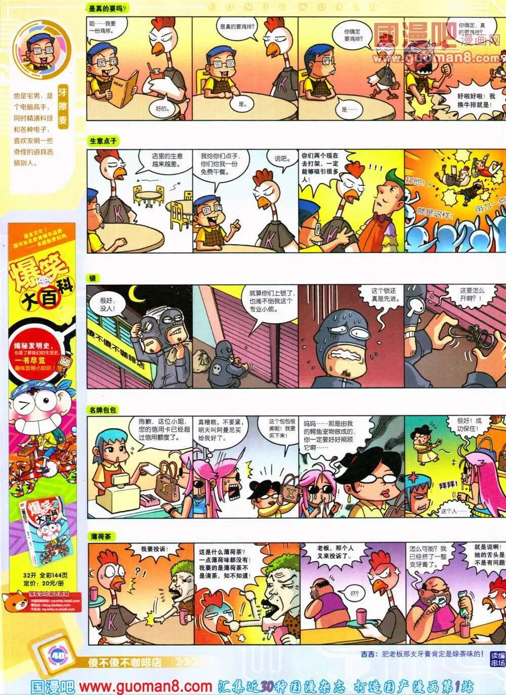 14年31期 全本(1/2)-第68话