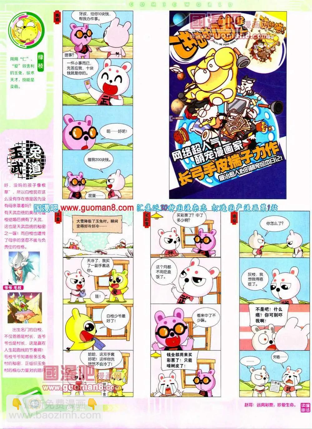 14年31期 全本(1/2)-第68话