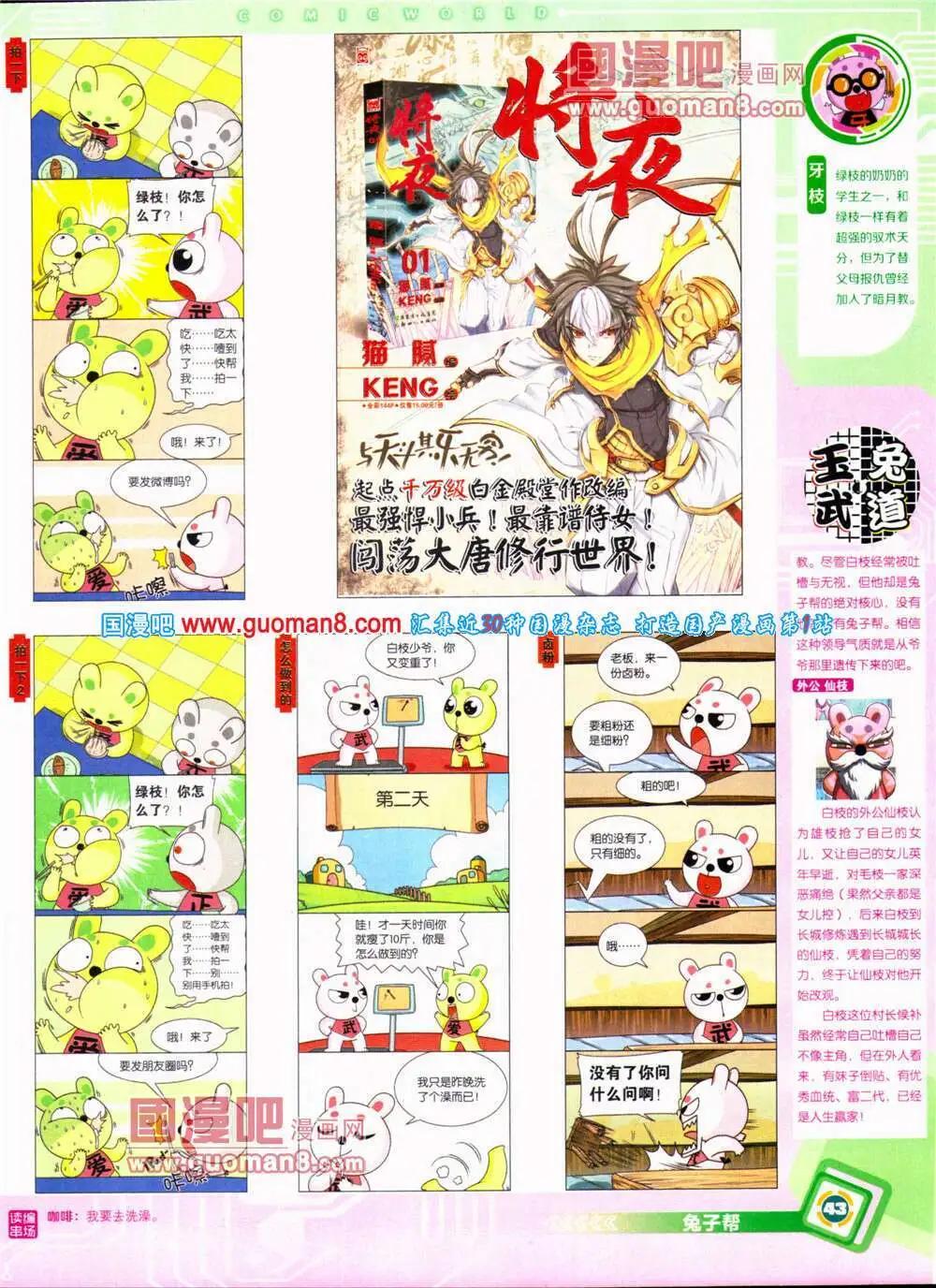 14年31期 全本(1/2)-第68话