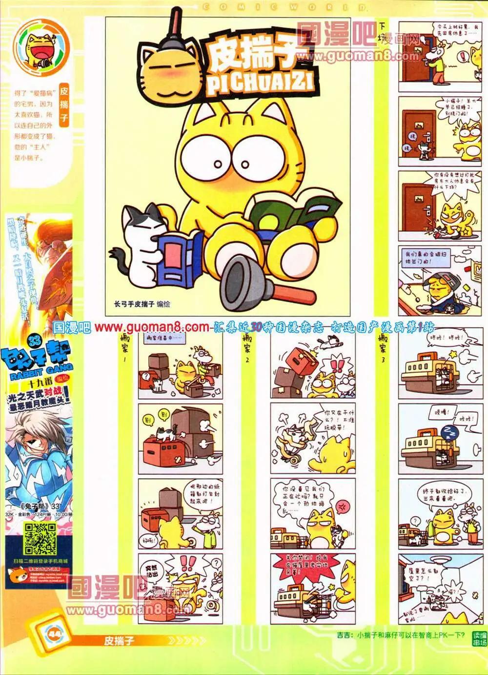 14年31期 全本(1/2)-第68话