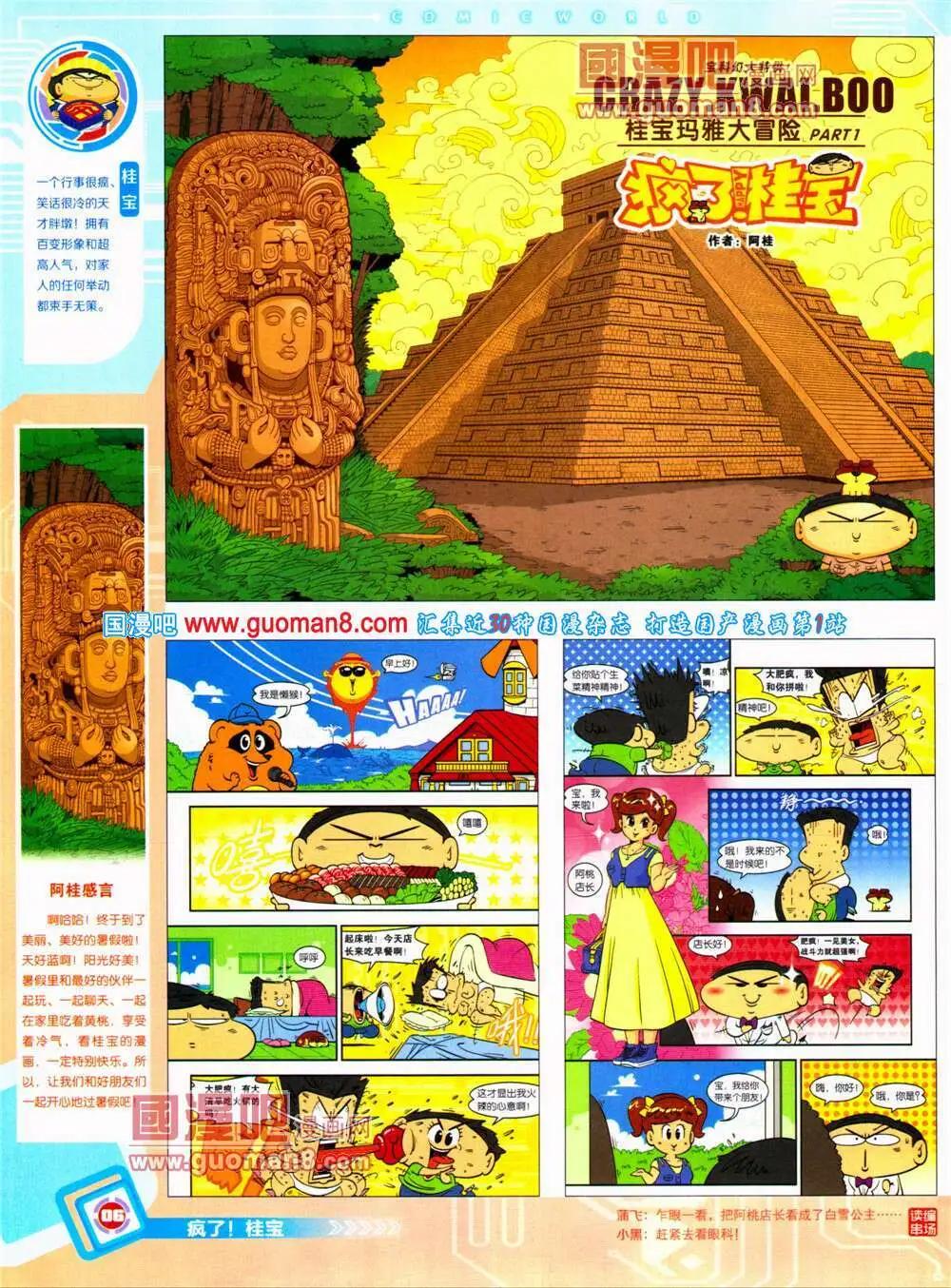 14年31期 全本(1/2)-第68话