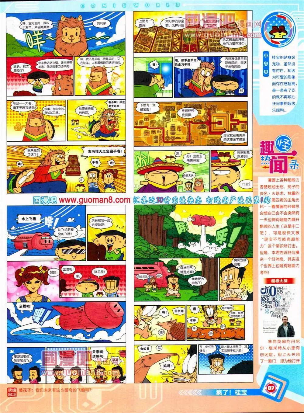 14年31期 全本(1/2)-第68话