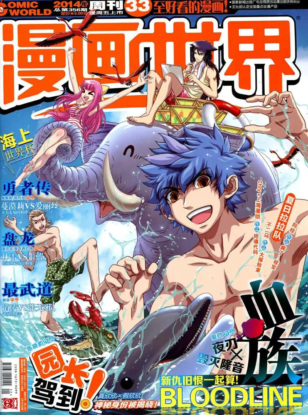 14年33期 全本(1/2)-第70话