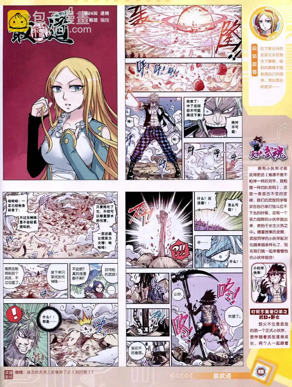 14年33期 全本(1/2)-第70话