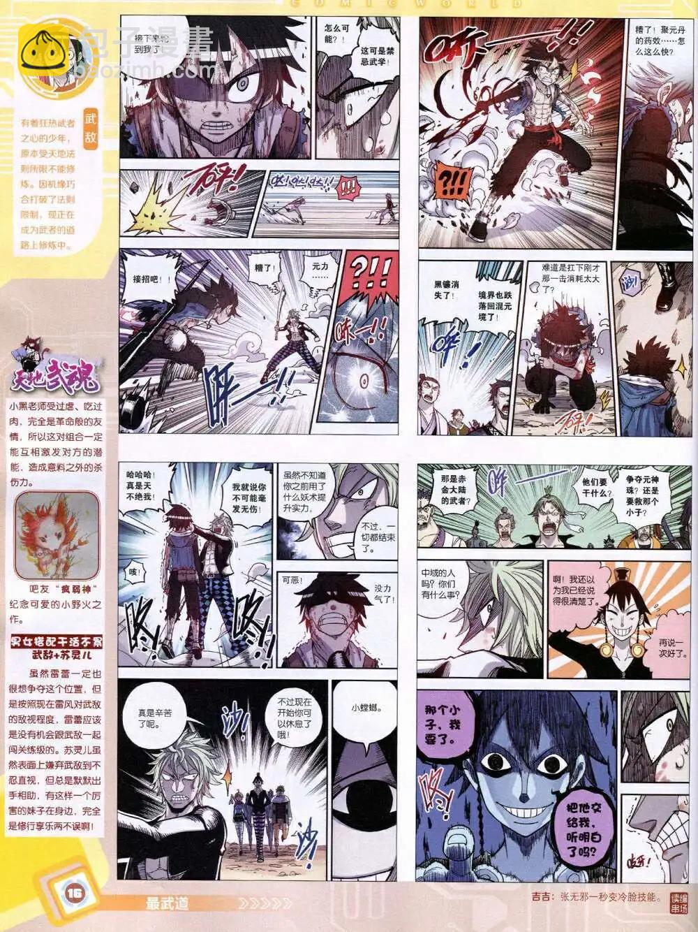 14年33期 全本(1/2)-第70话