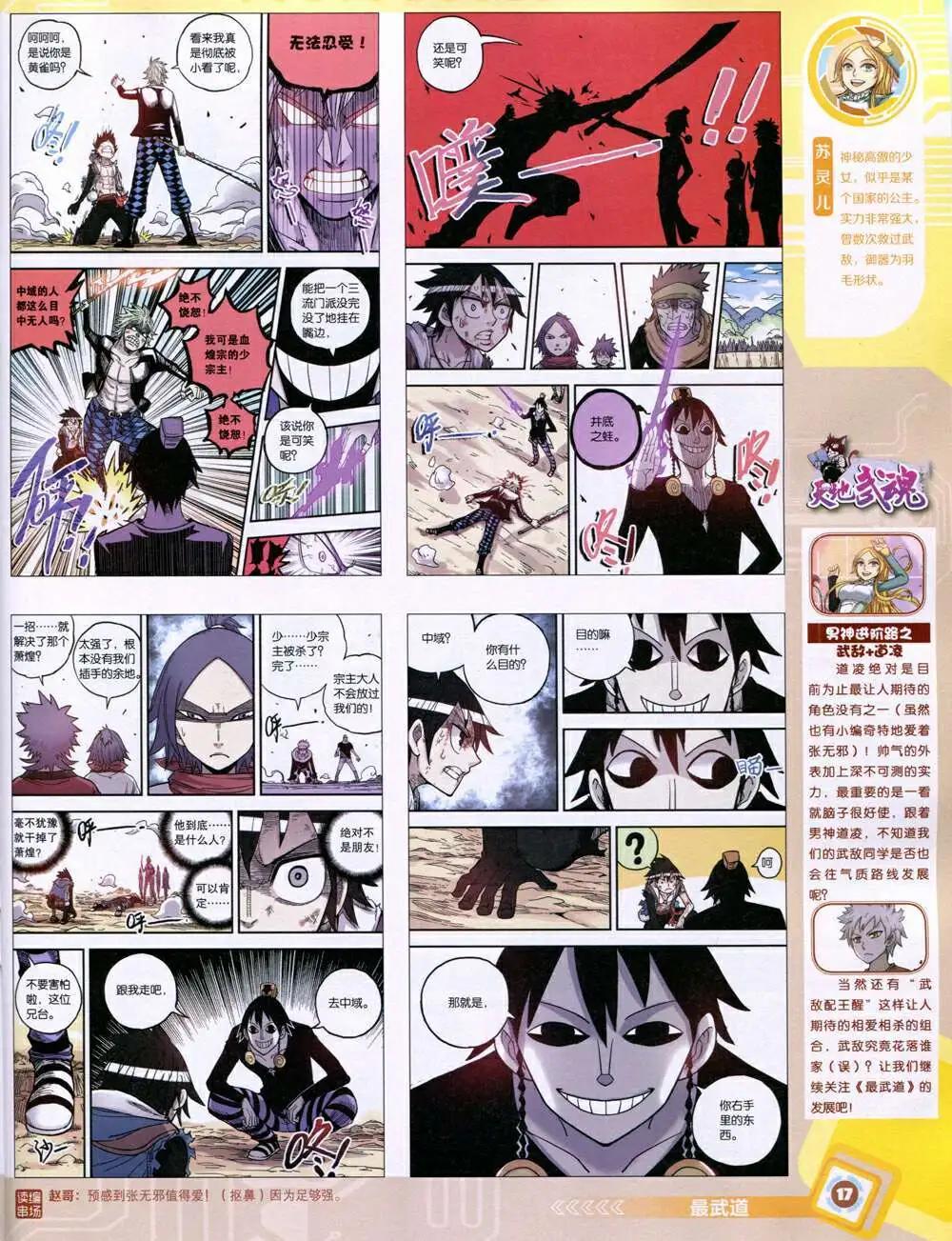 14年33期 全本(1/2)-第70话