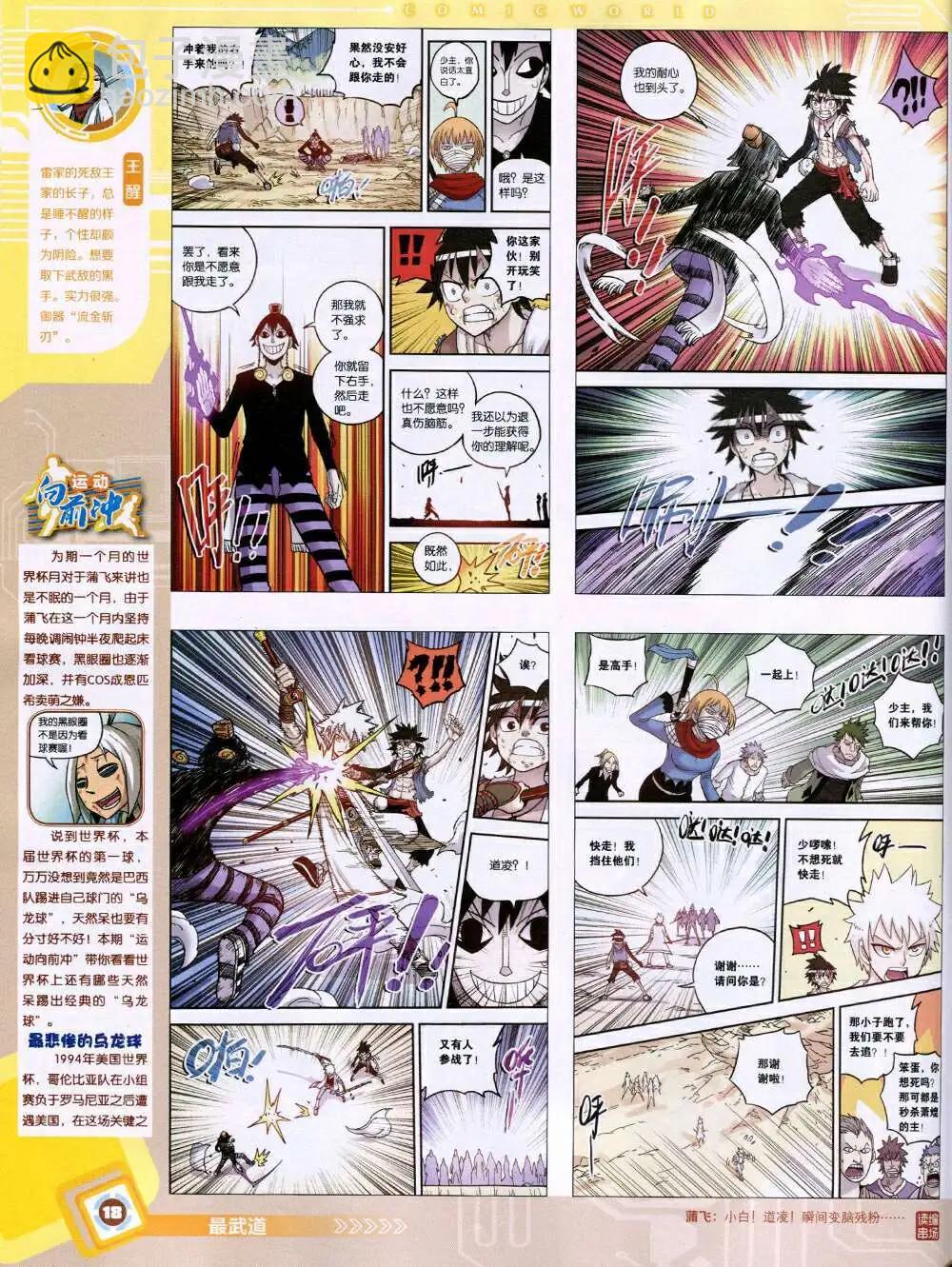 14年33期 全本(1/2)-第70话