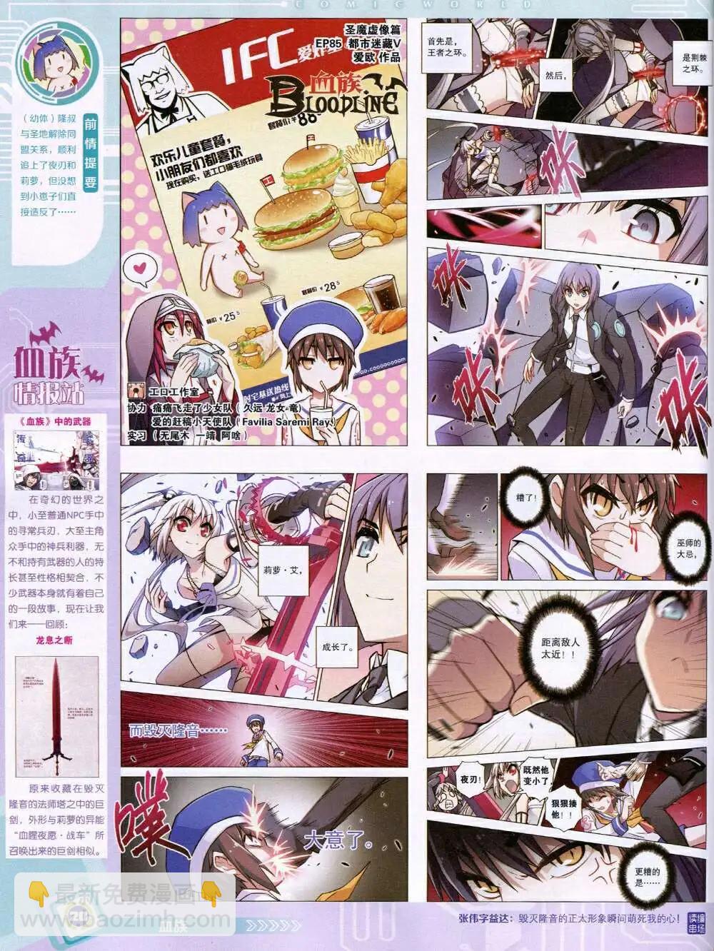 漫畫世界 - 14年33期 全本(1/2) - 6