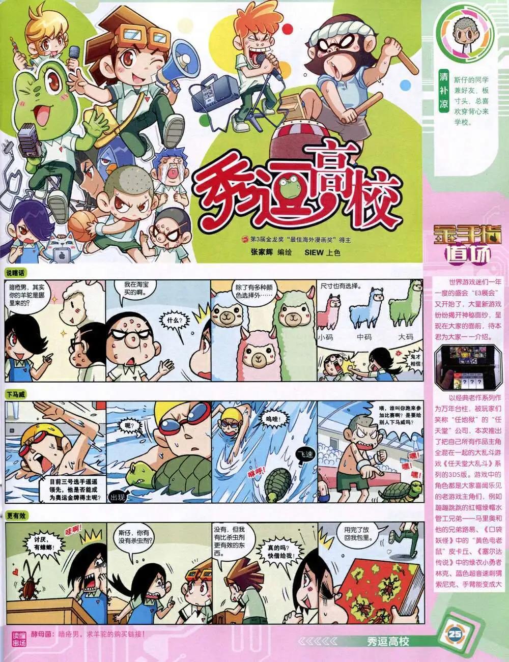 漫畫世界 - 14年33期 全本(1/2) - 3