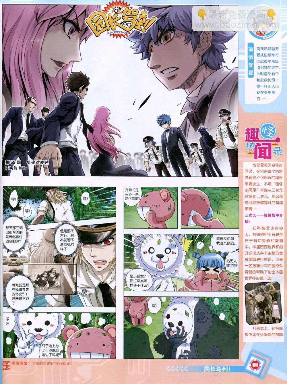 14年33期 全本(1/2)-第70话