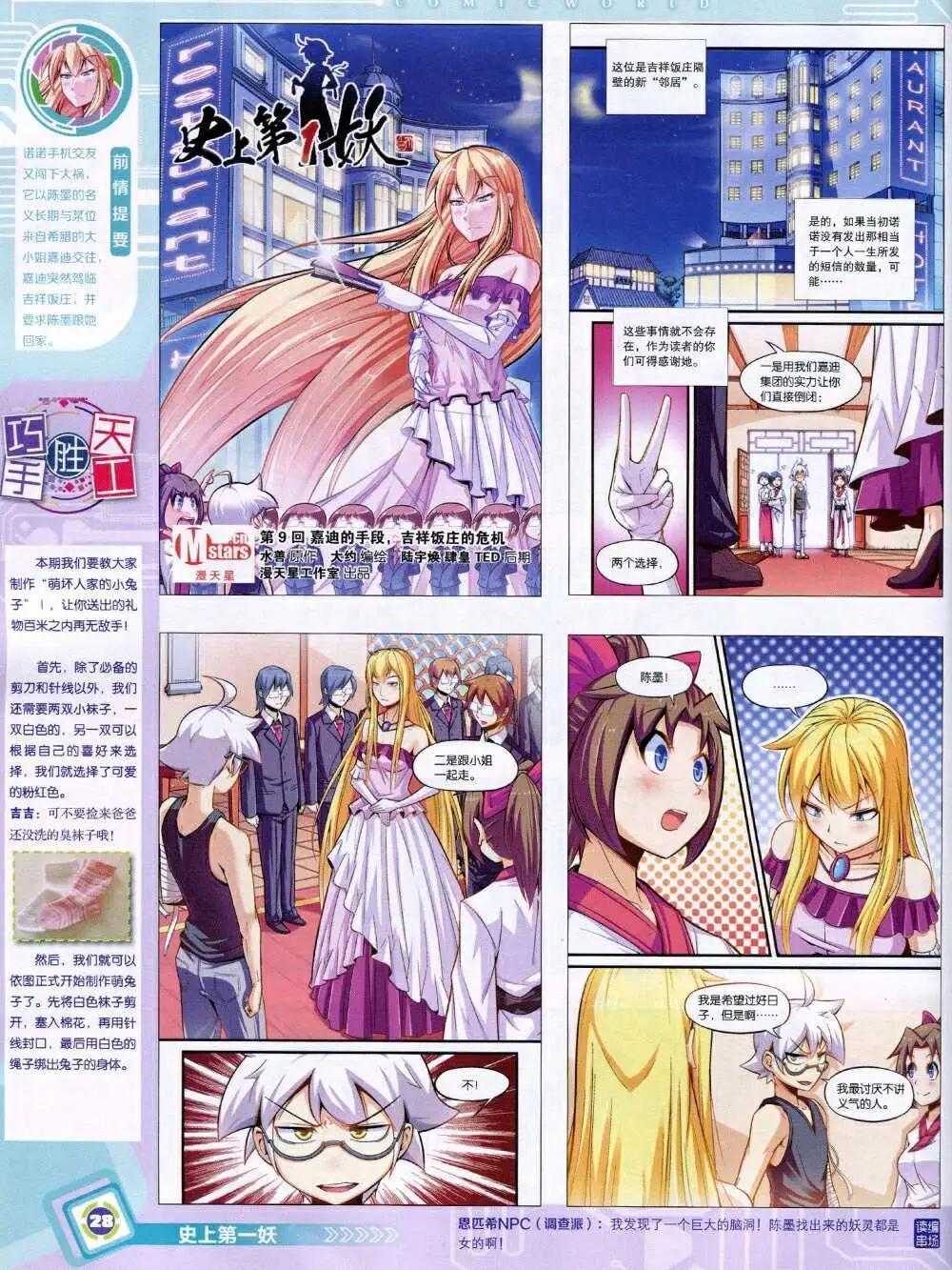 14年33期 全本(1/2)-第70话