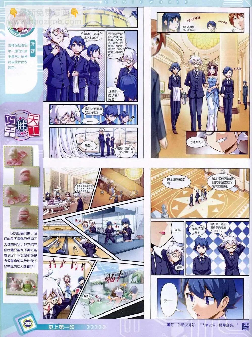 14年33期 全本(1/2)-第70话