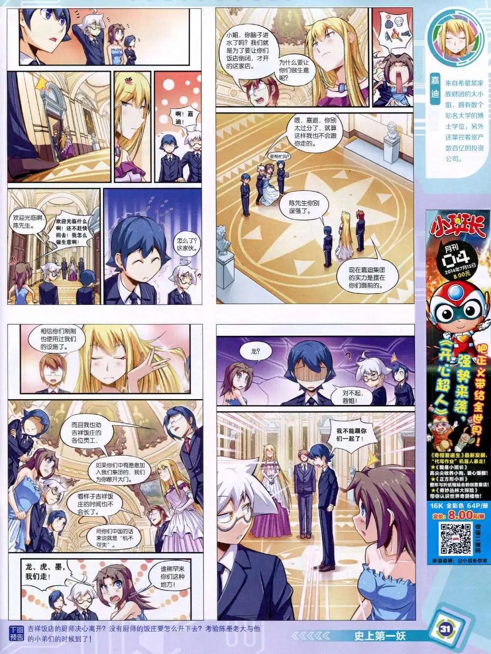 14年33期 全本(1/2)-第70话