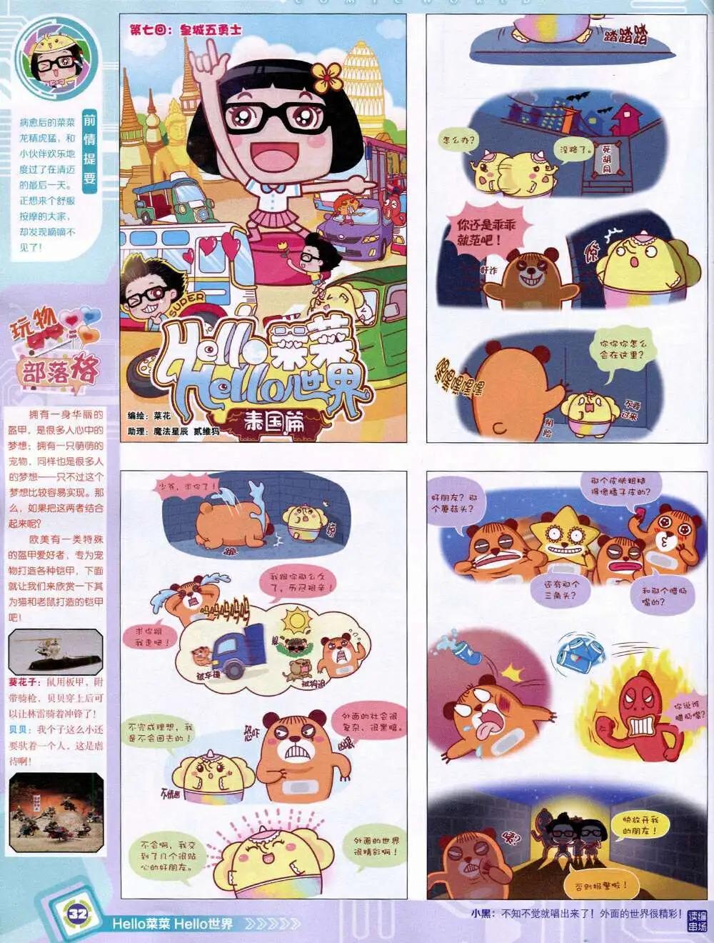 14年33期 全本(1/2)-第70话