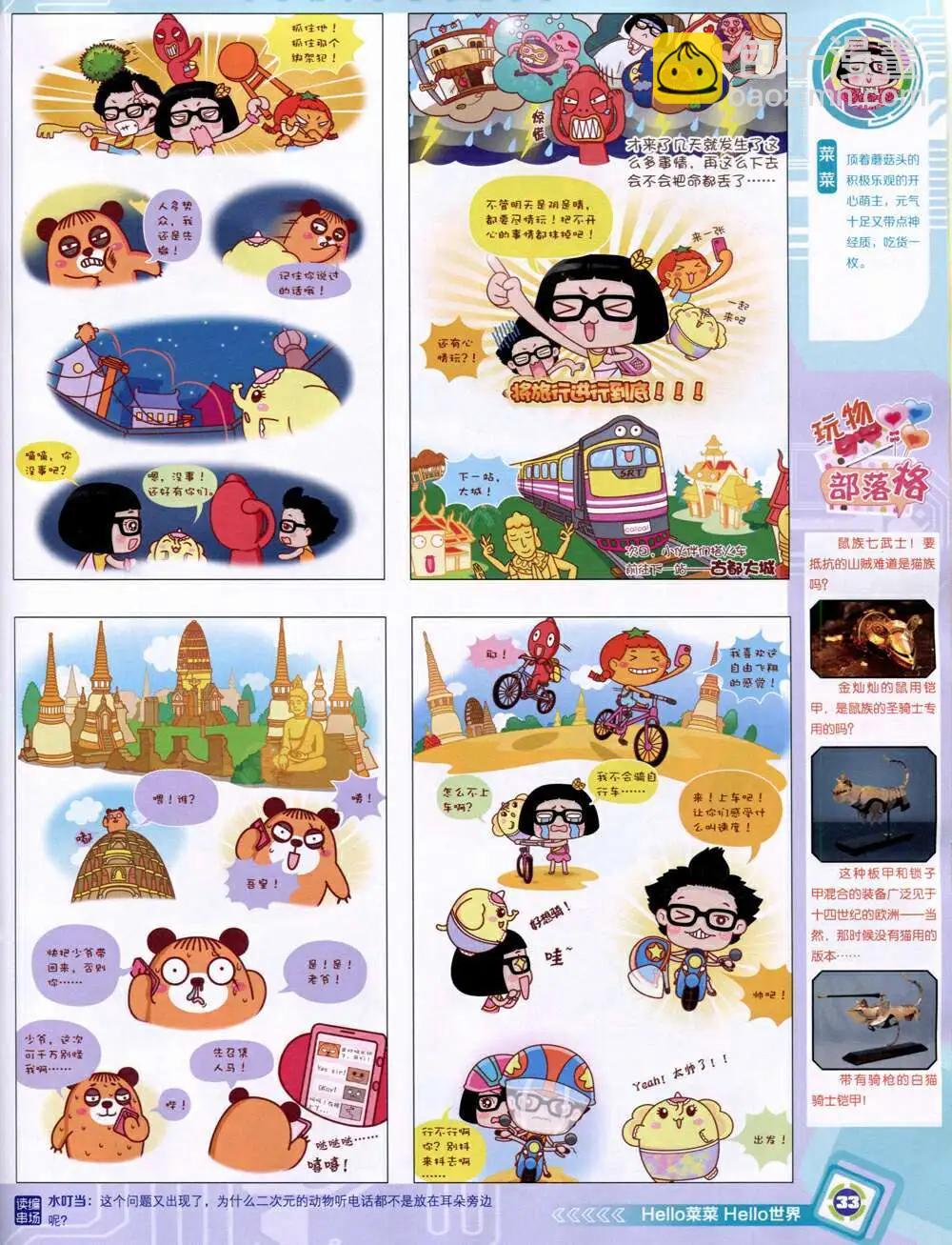 14年33期 全本(1/2)-第70话