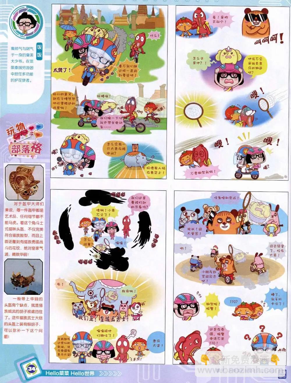 14年33期 全本(1/2)-第70话