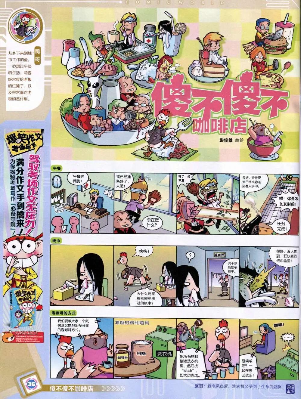 漫畫世界 - 14年33期 全本(1/2) - 6
