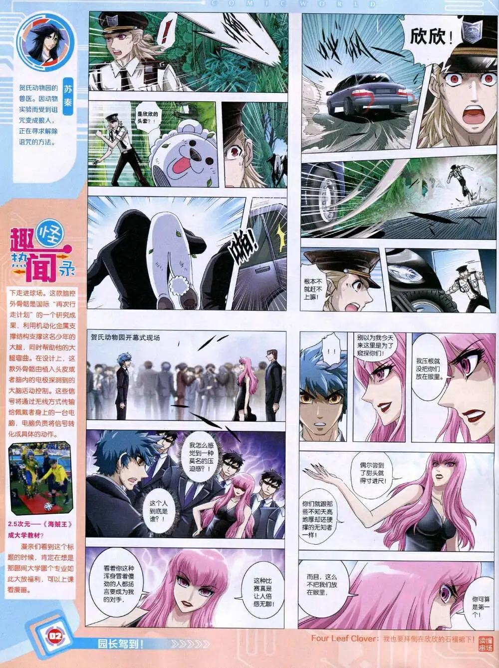 漫畫世界 - 14年33期 全本(1/2) - 4