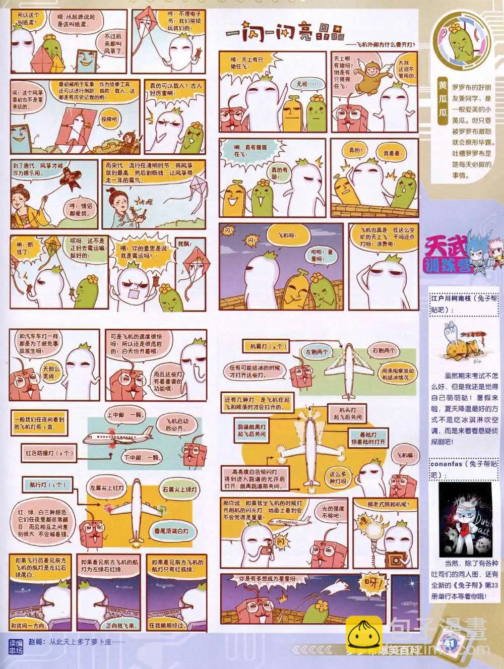 14年33期 全本(1/2)-第70话