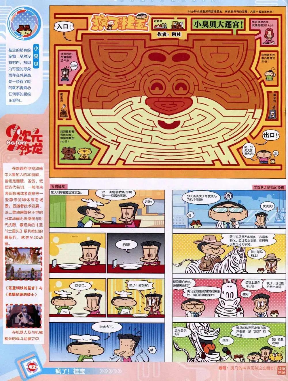 14年33期 全本(1/2)-第70话