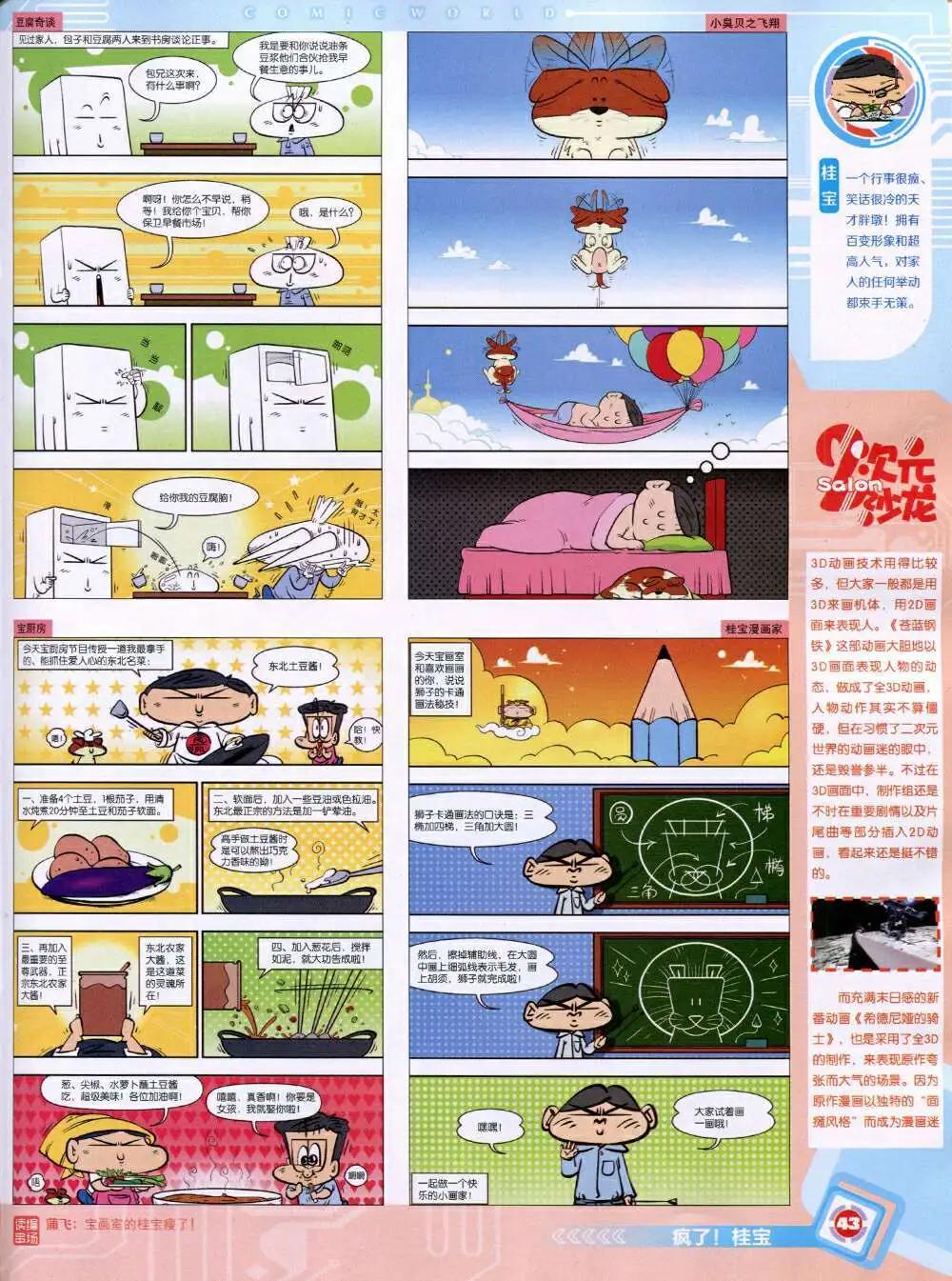漫畫世界 - 14年33期 全本(1/2) - 5