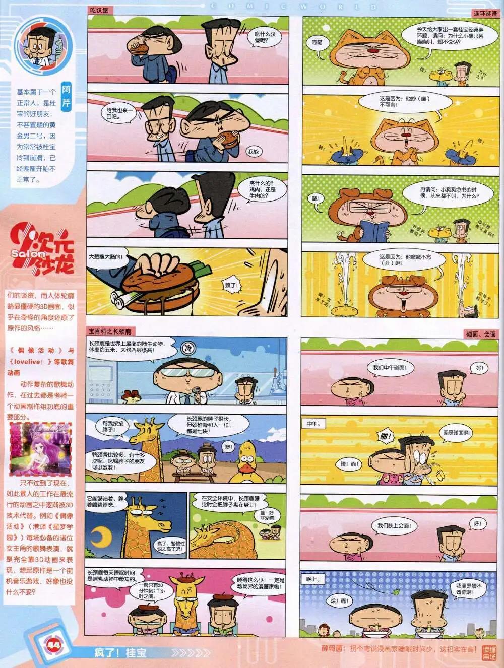 14年33期 全本(1/2)-第70话