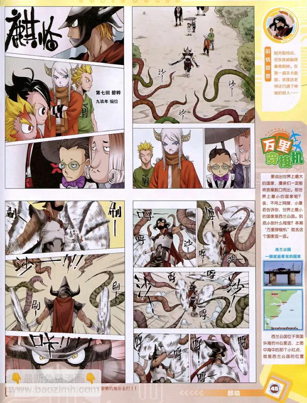 漫畫世界 - 14年33期 全本(1/2) - 7