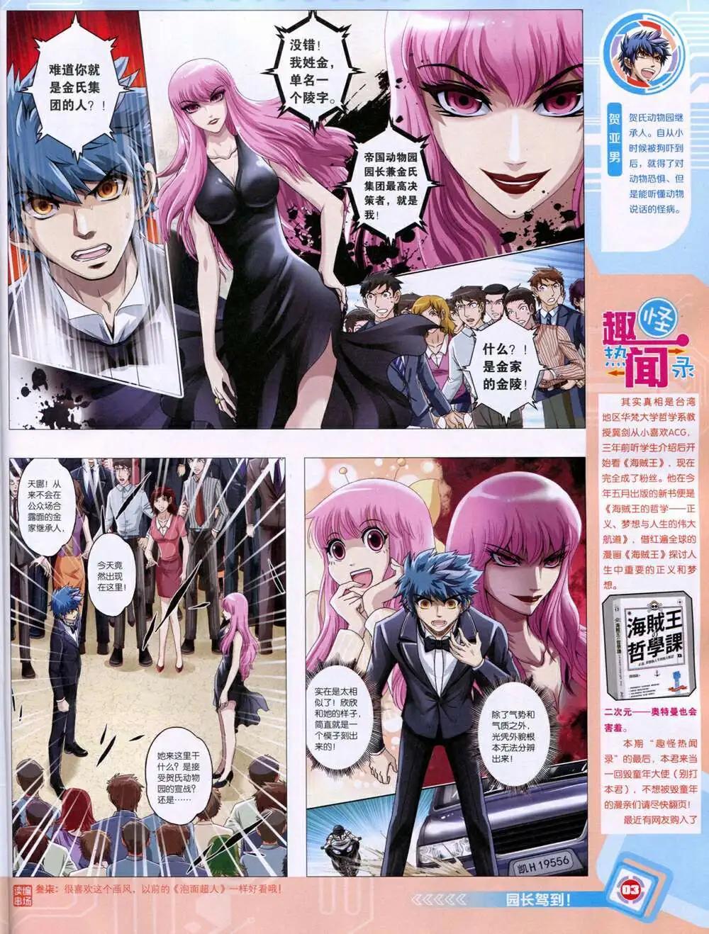 14年33期 全本(1/2)-第70话