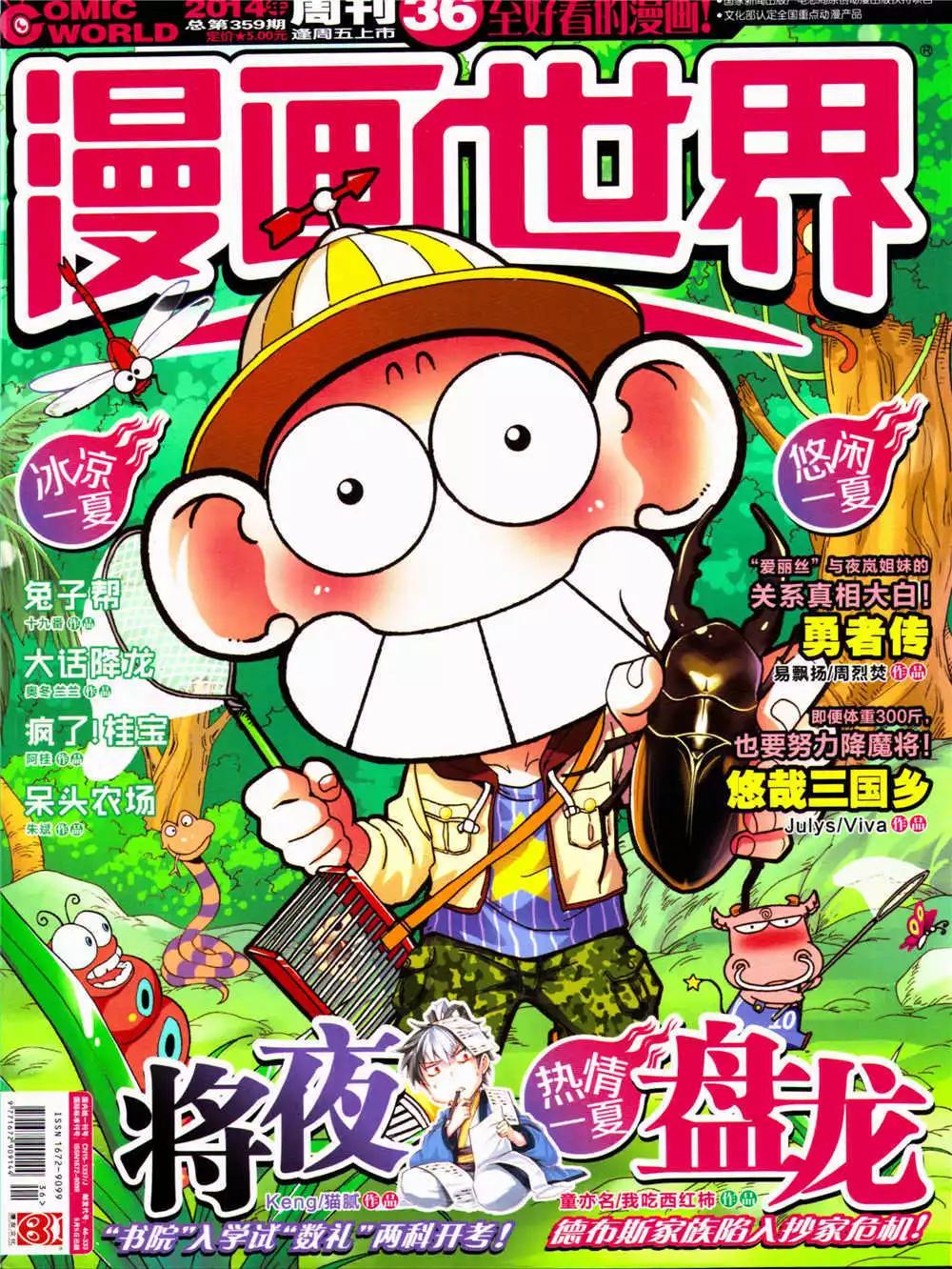 14年36期 全本(1/2)-第72话