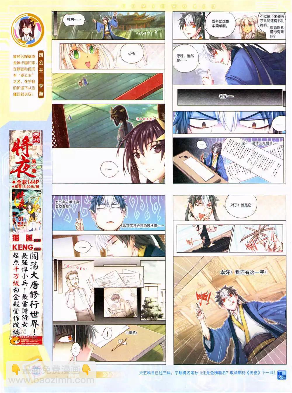 14年36期 全本(1/2)-第72话