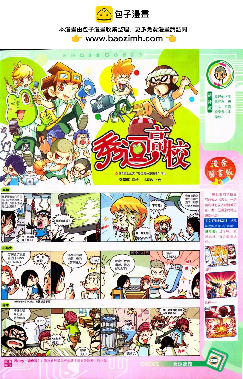 14年36期 全本(1/2)-第72话