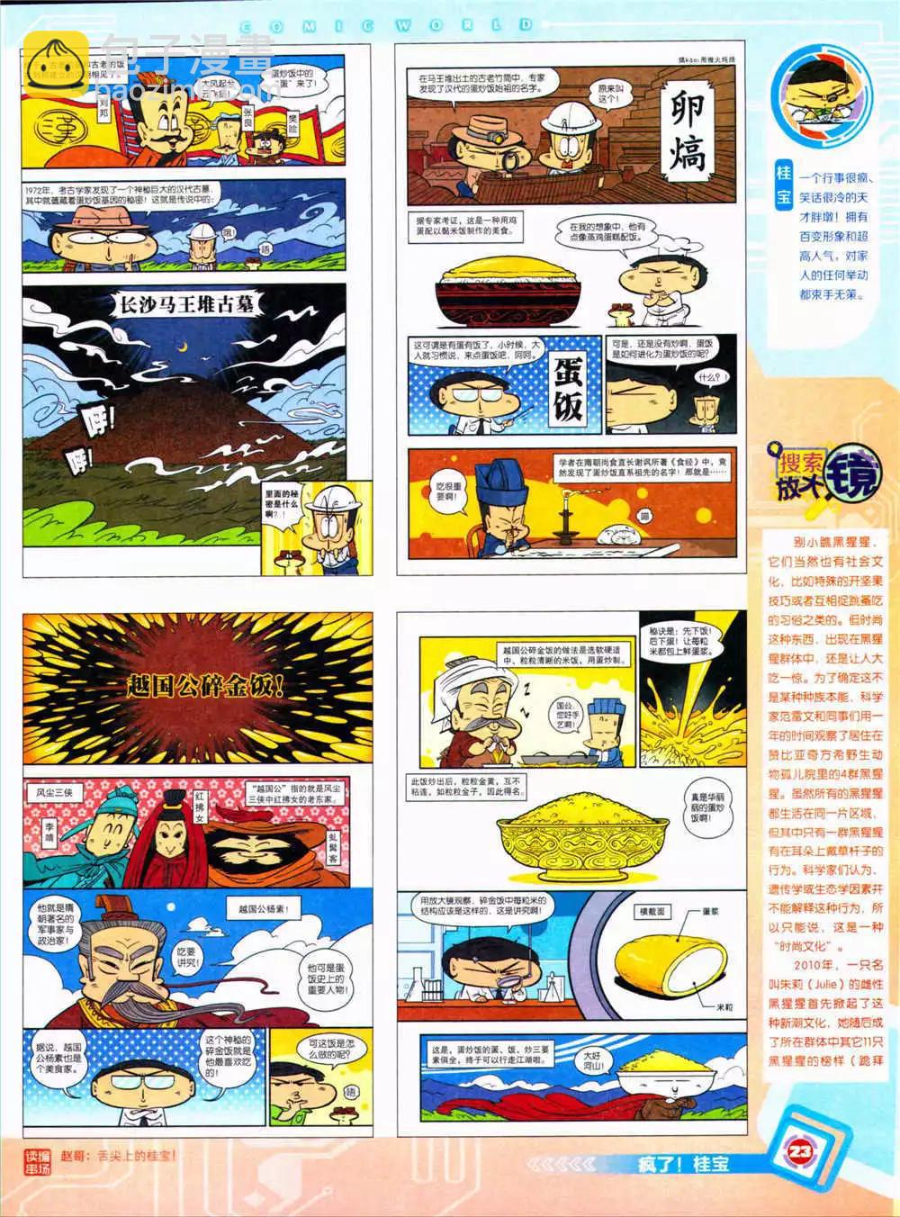 14年36期 全本(1/2)-第72话